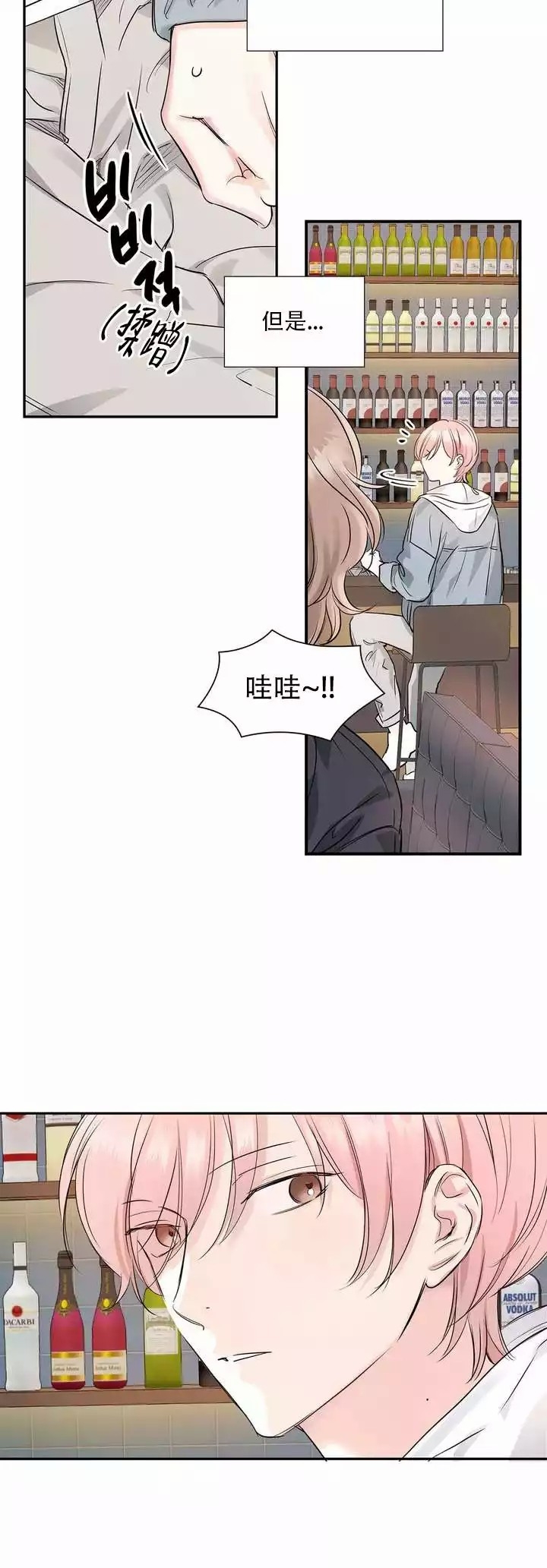 年下上司 第5话 第6页