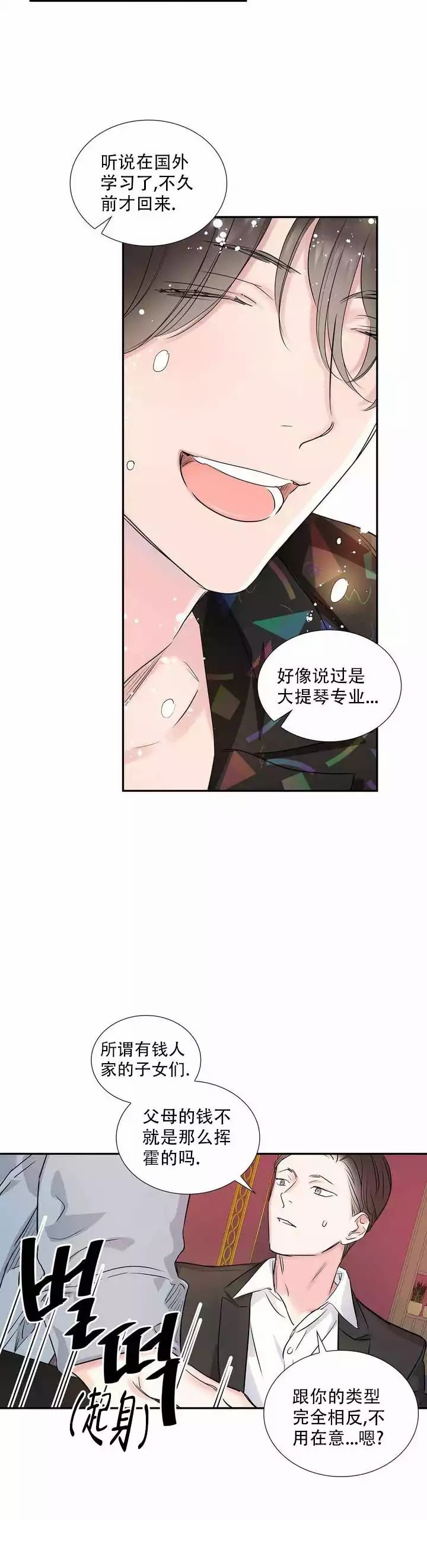 年下上司 第5话 第8页