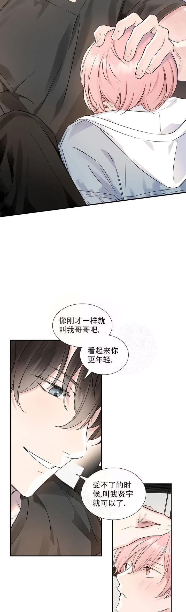 年下上司 第7话 第2页
