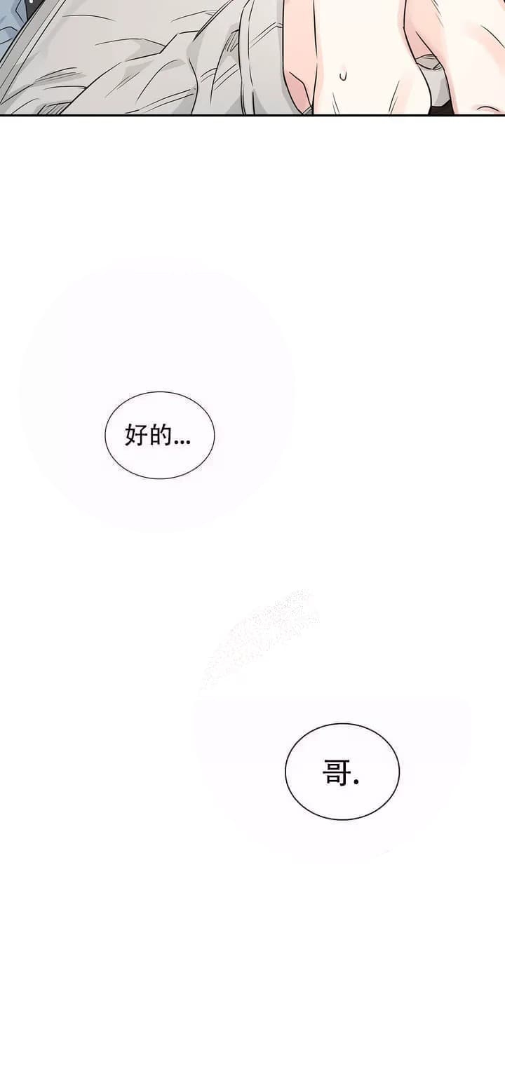 年下上司 第7话 第4页