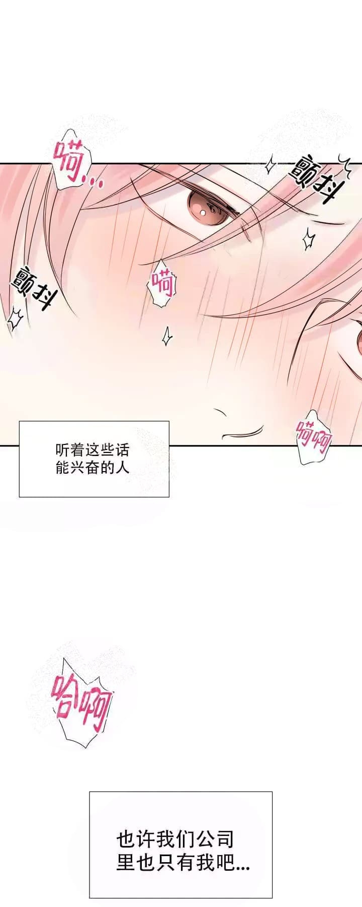 年下上司 第7话 第8页