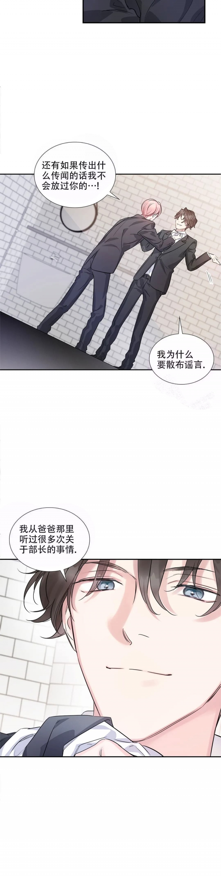 年下上司 第8话 第4页