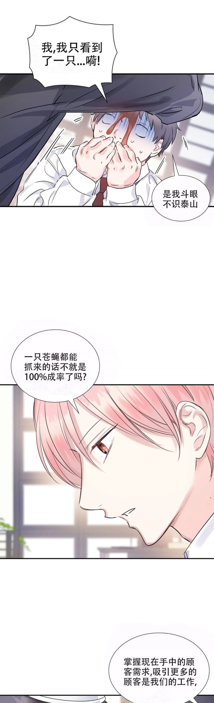 年下上司 第9话 第10页