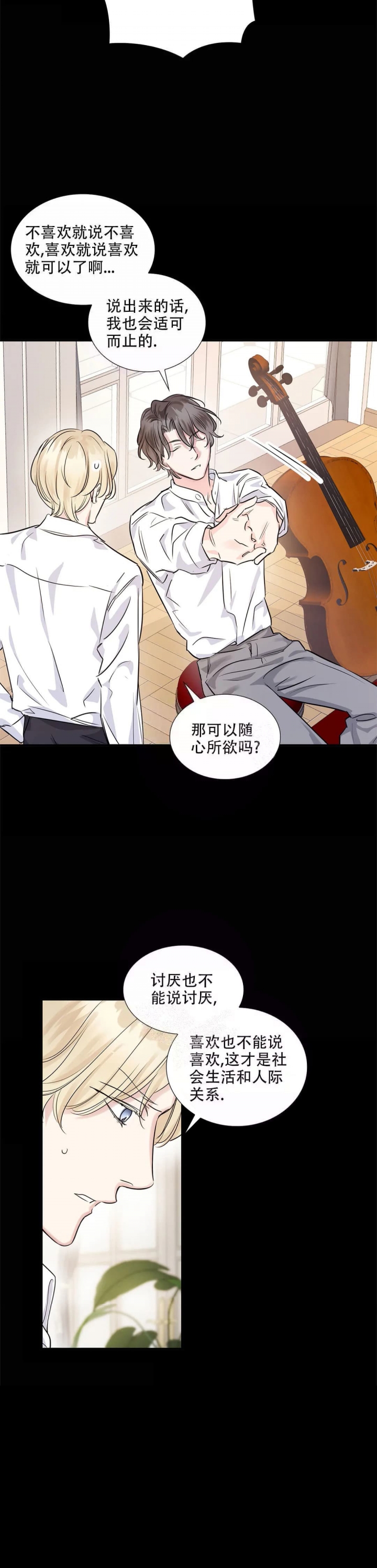 年下上司 第10话 第11页