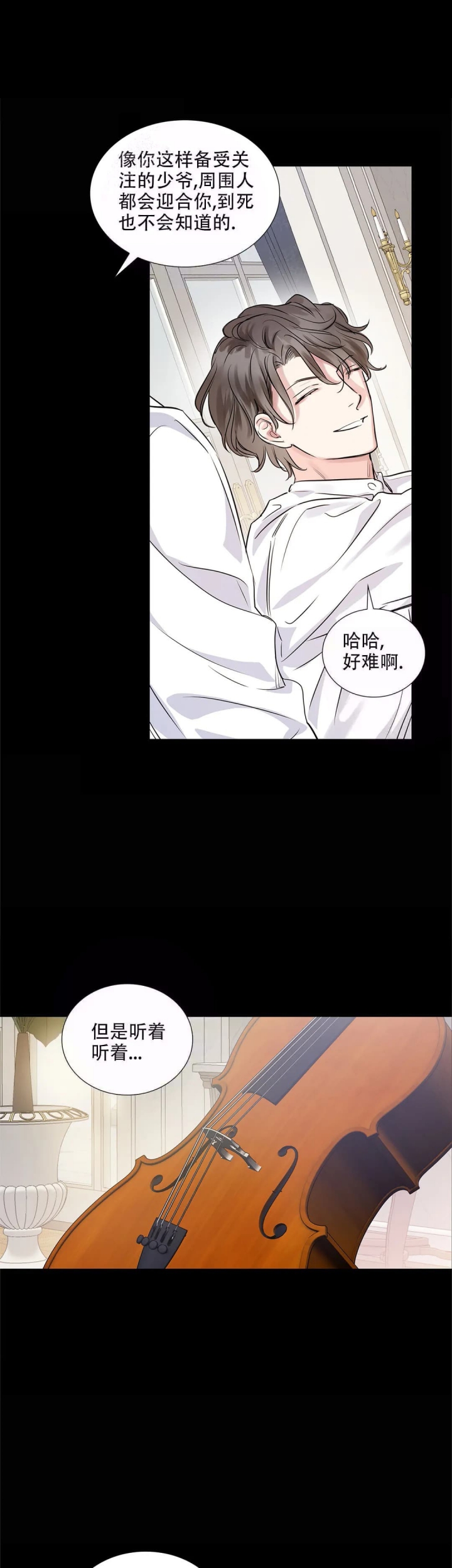 年下上司 第11话 第1页