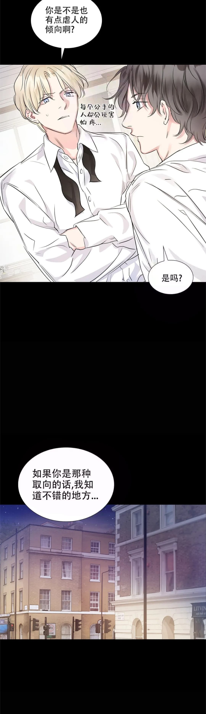 年下上司 第11话 第2页