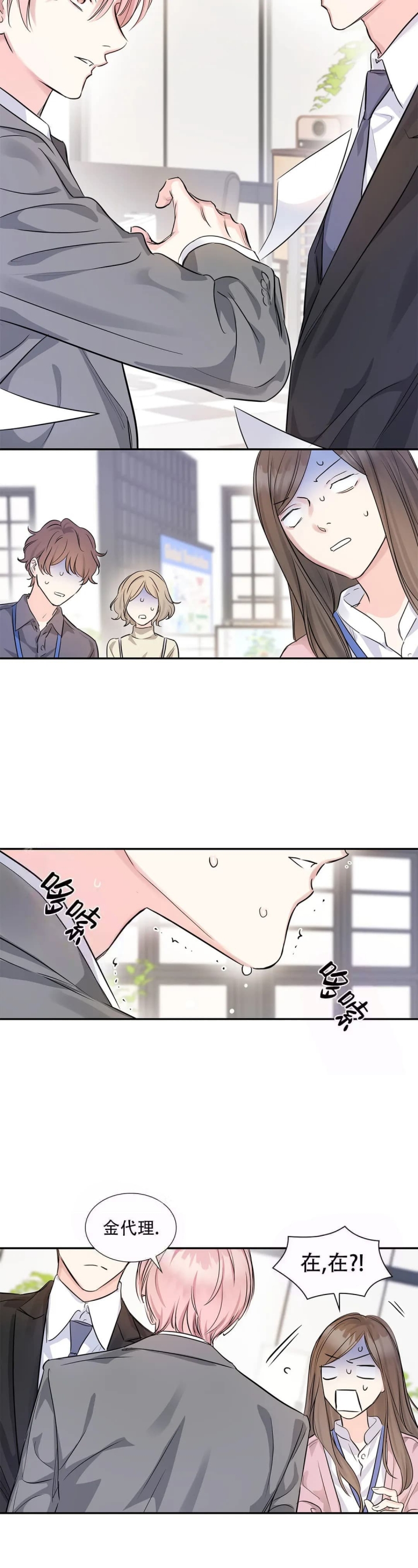 年下上司 第11话 第11页