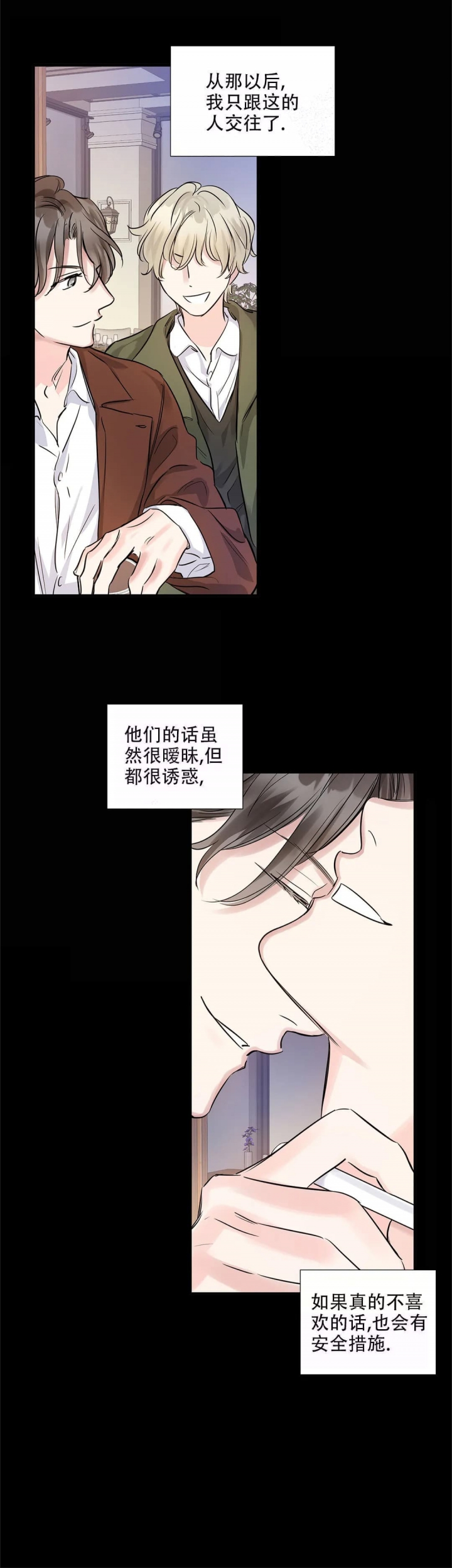 年下上司 第11话 第3页