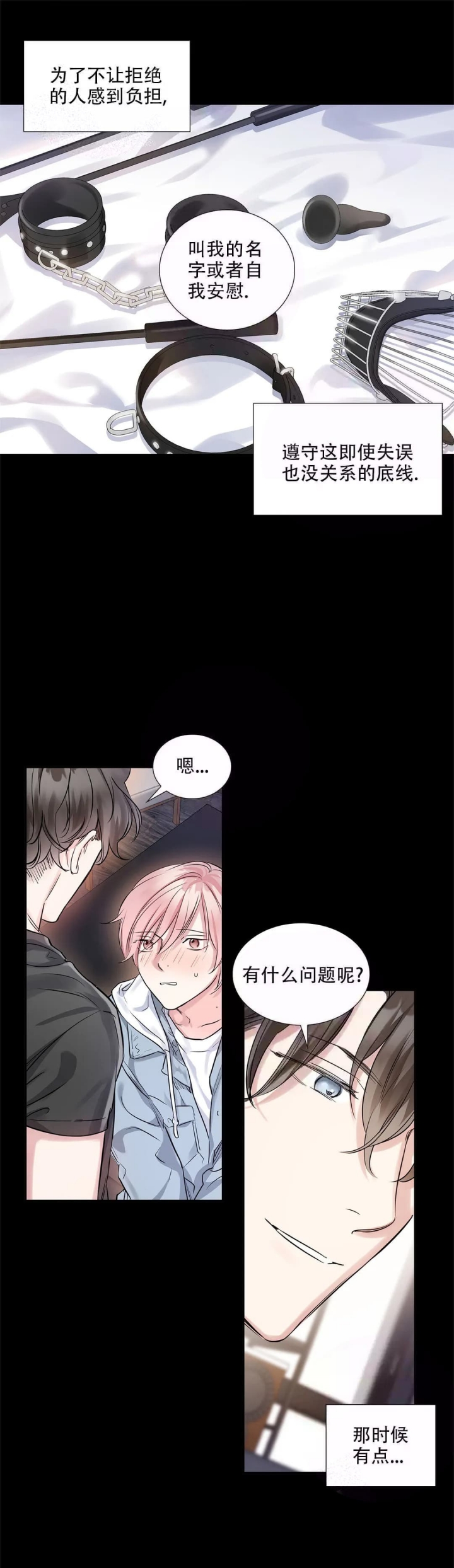 年下上司 第11话 第4页