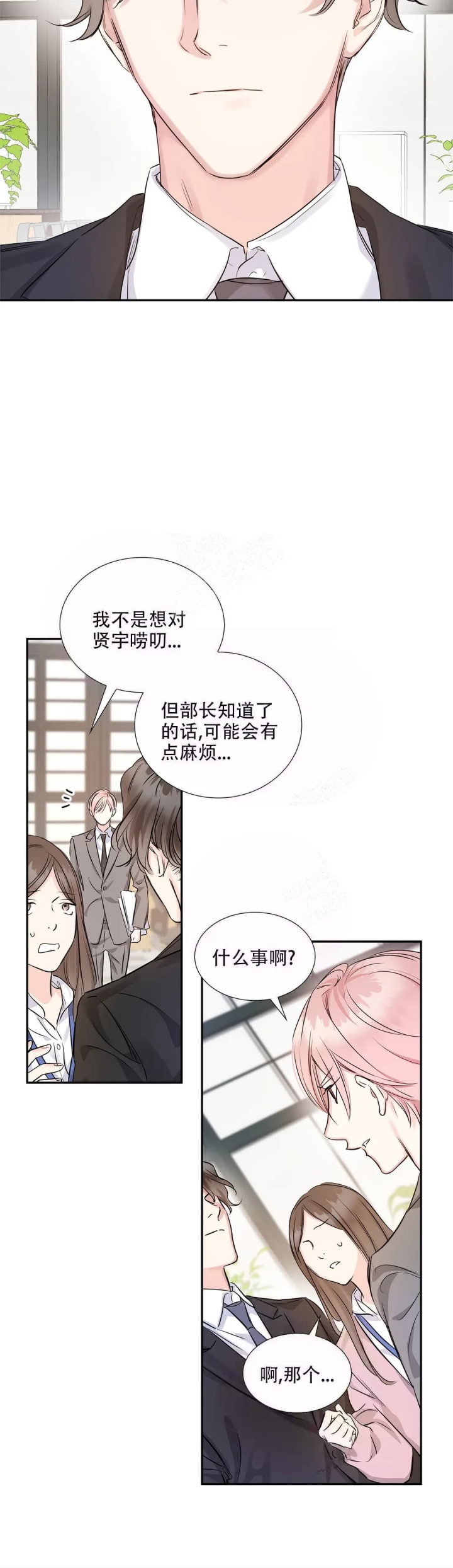年下上司 第11话 第6页