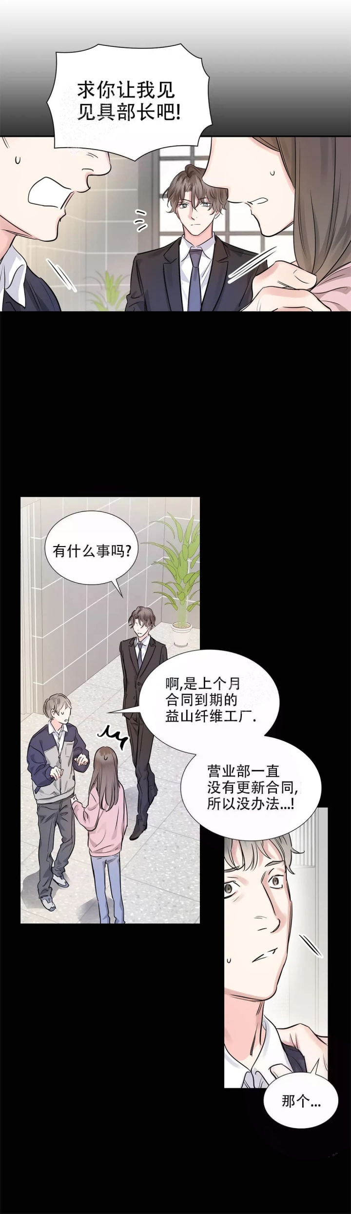 年下上司 第11话 第7页