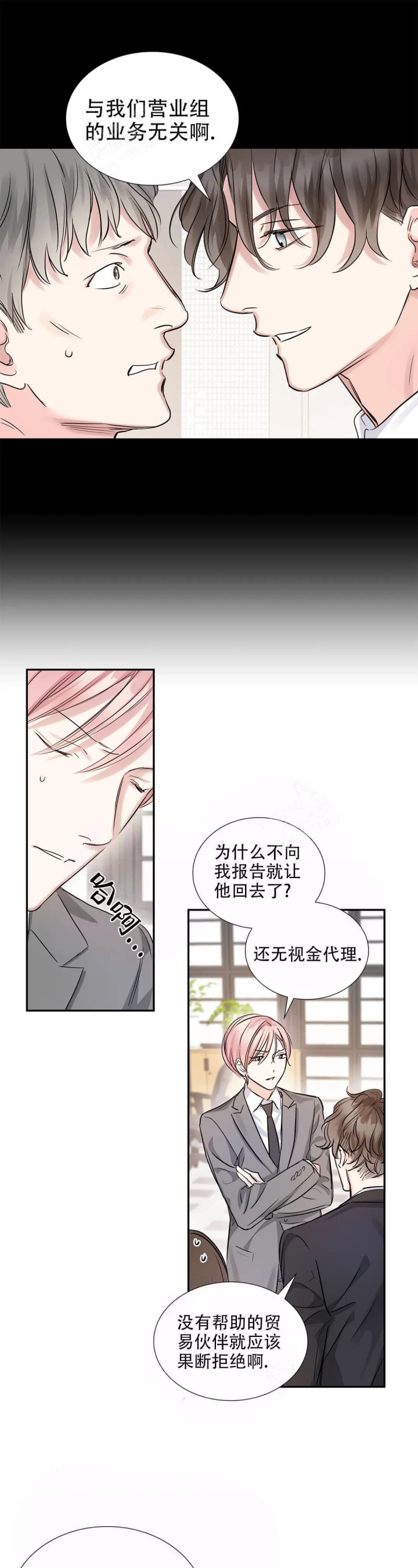 年下上司 第11话 第8页
