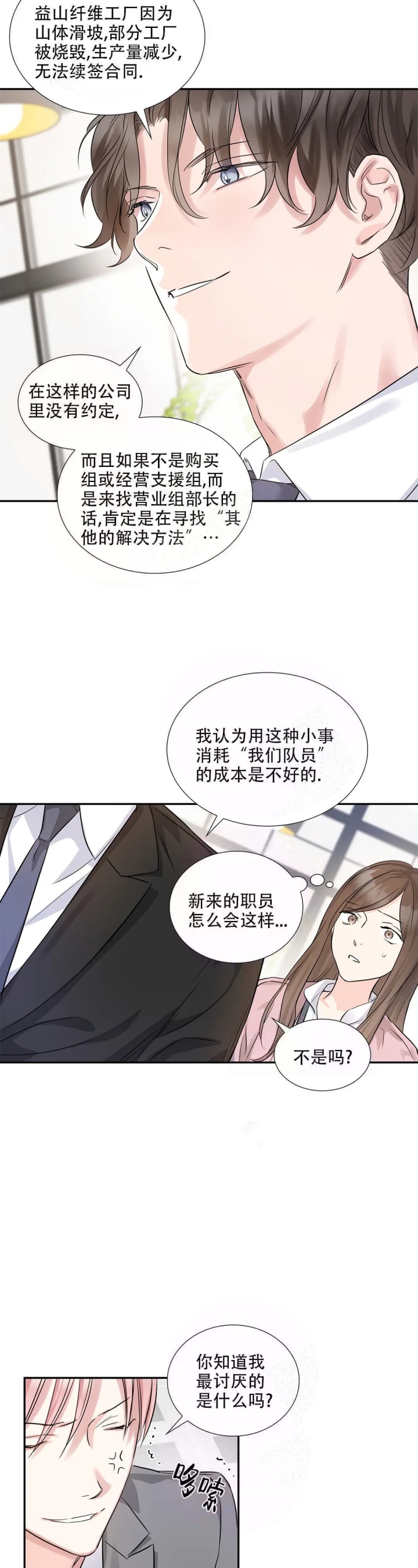 年下上司 第11话 第9页