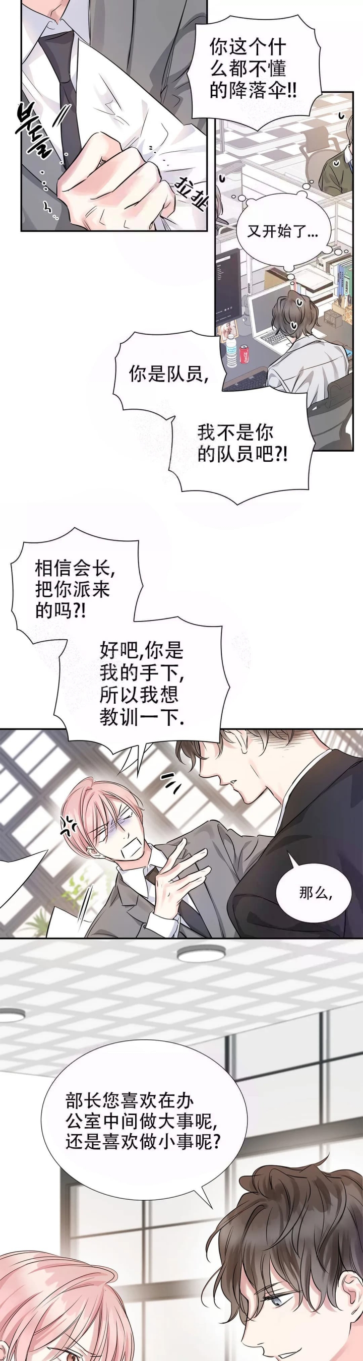 年下上司 第11话 第10页