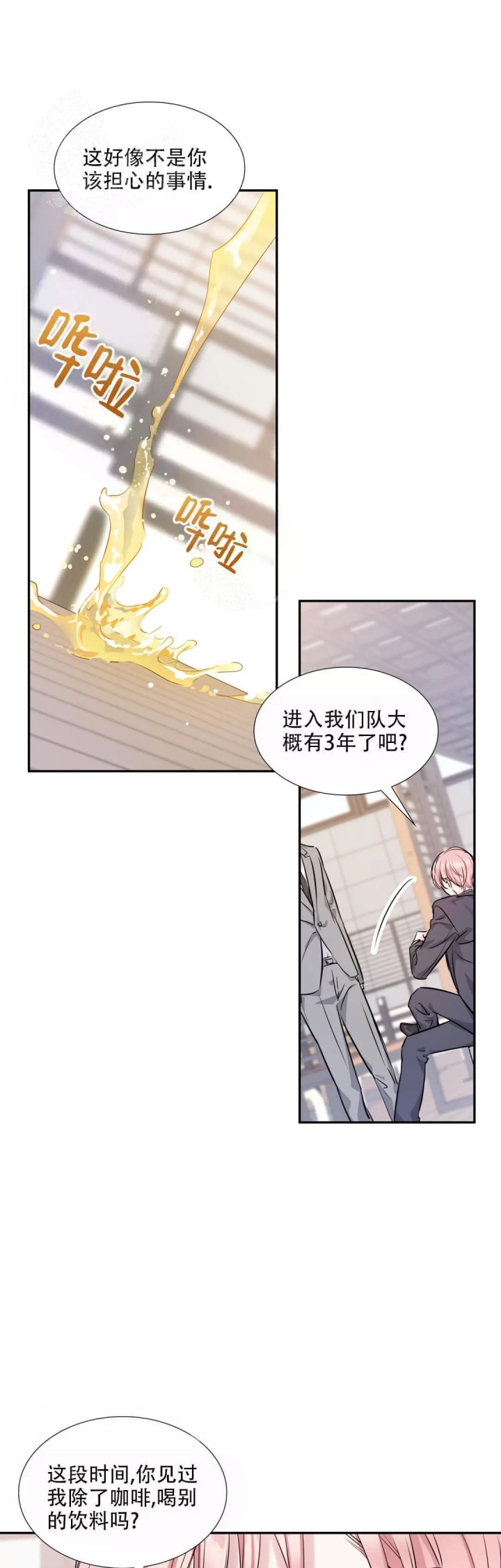 年下上司 第14话 第1页