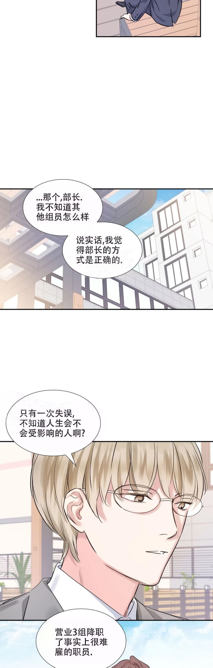 年下上司 第14话 第3页