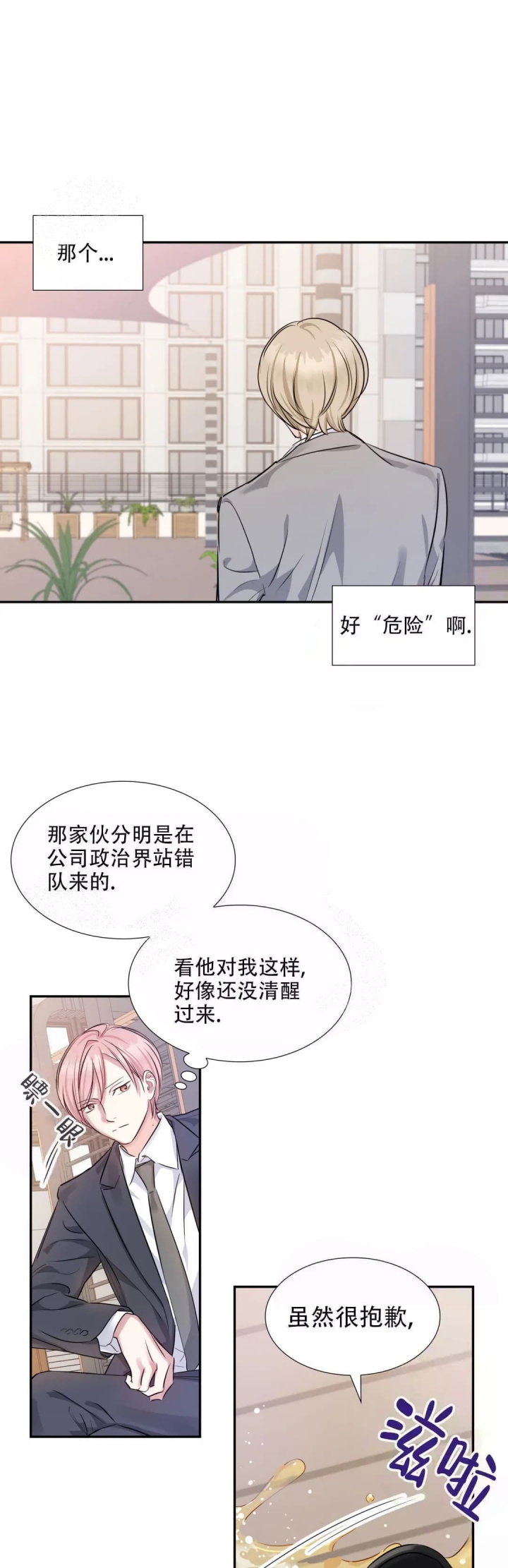 年下上司 第14话 第5页