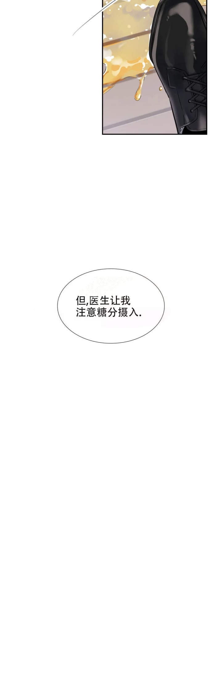 年下上司 第14话 第6页