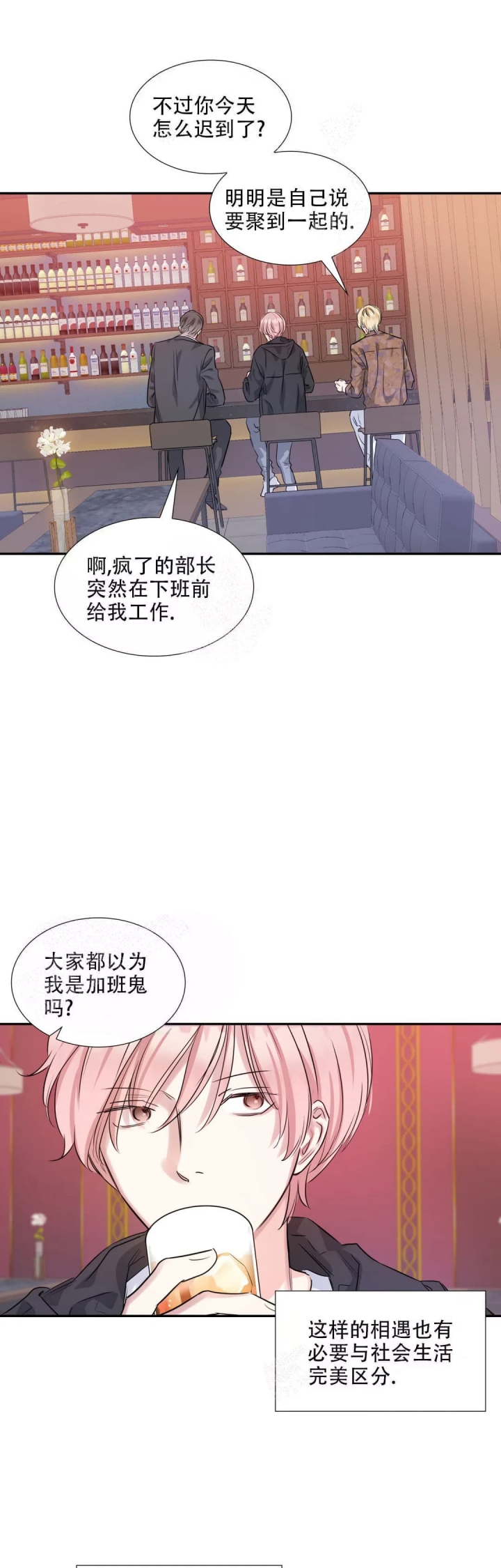 年下上司 第14话 第9页