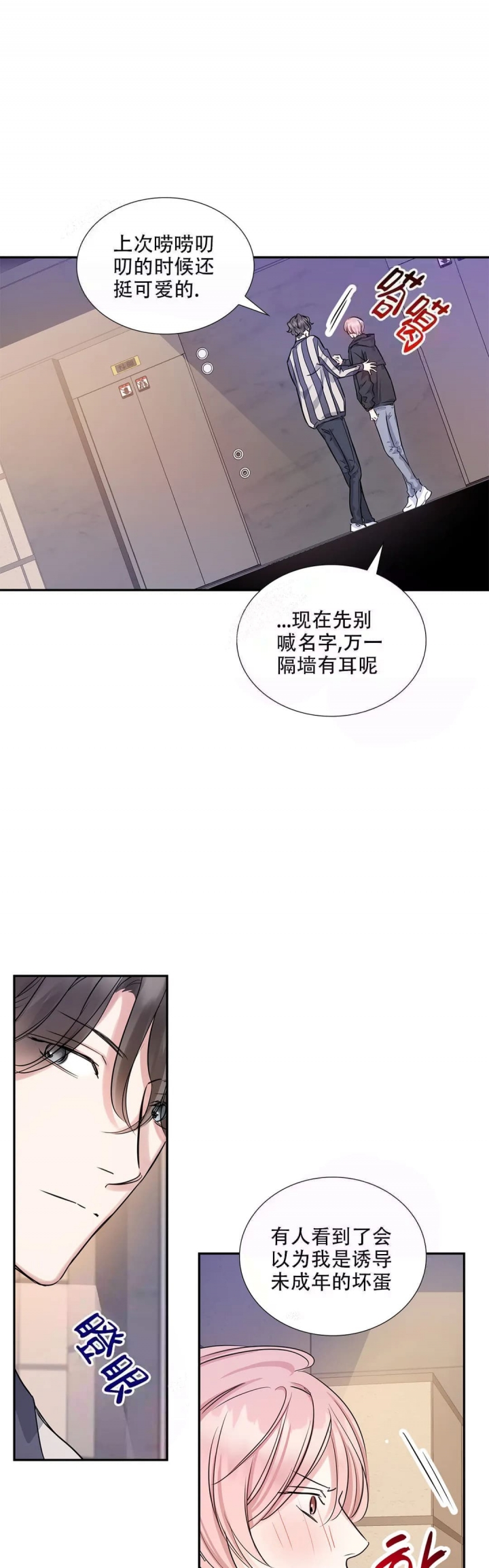 年下上司 第16话 第3页