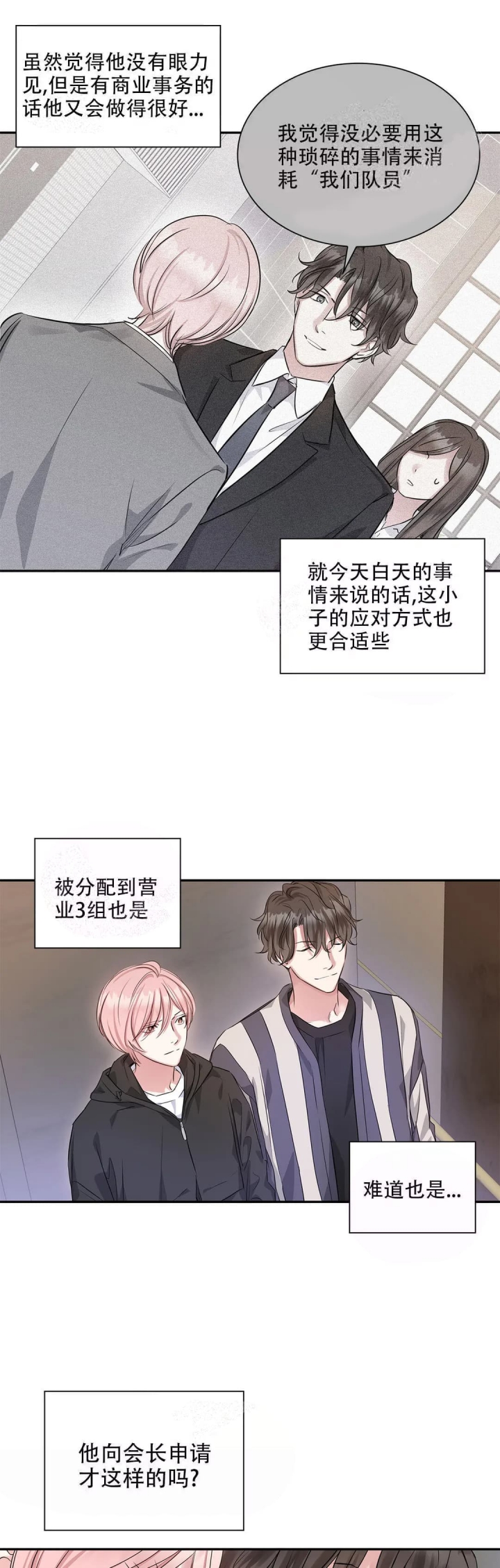 年下上司 第16话 第5页
