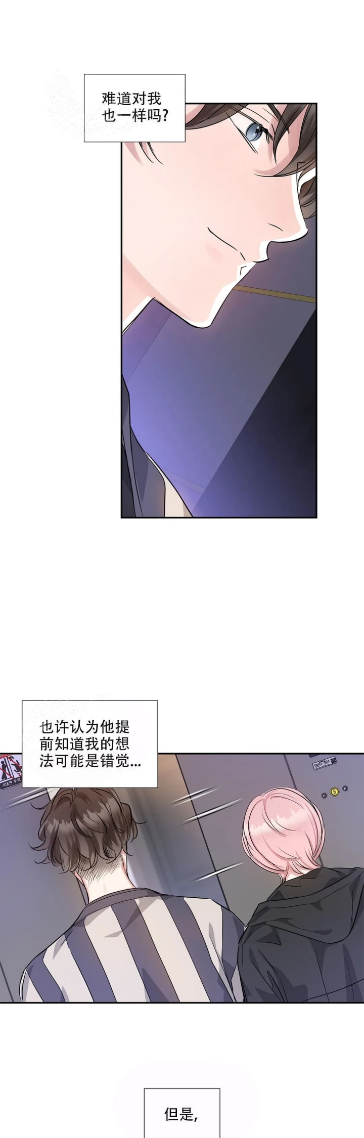 年下上司 第16话 第9页