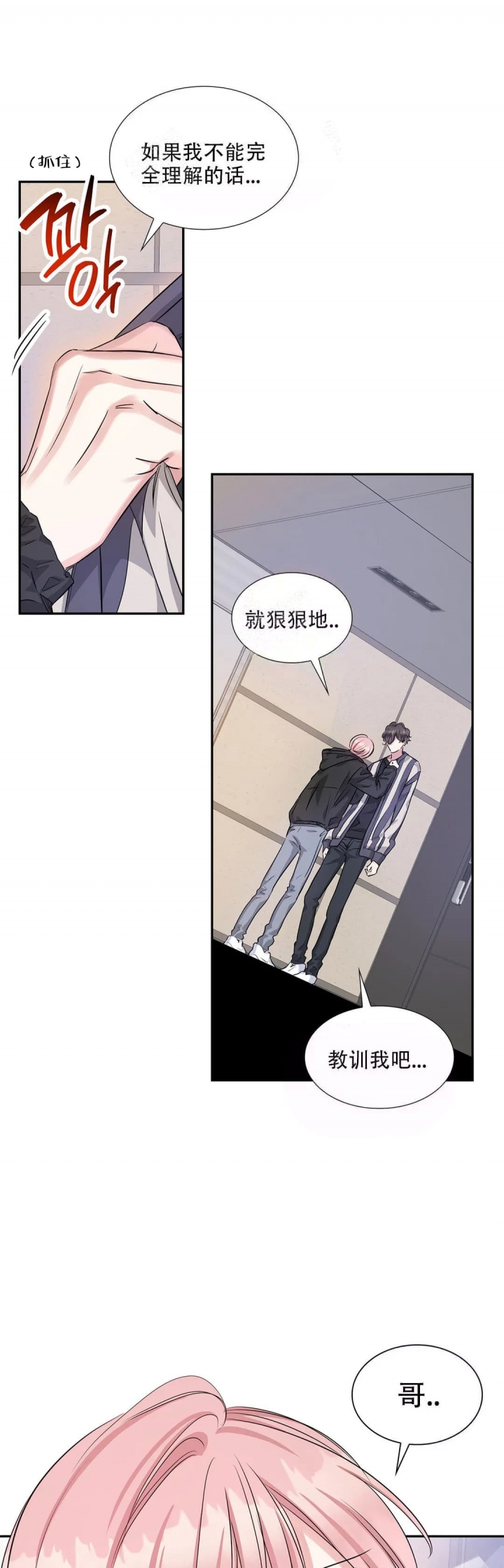 年下上司 第17话 第7页