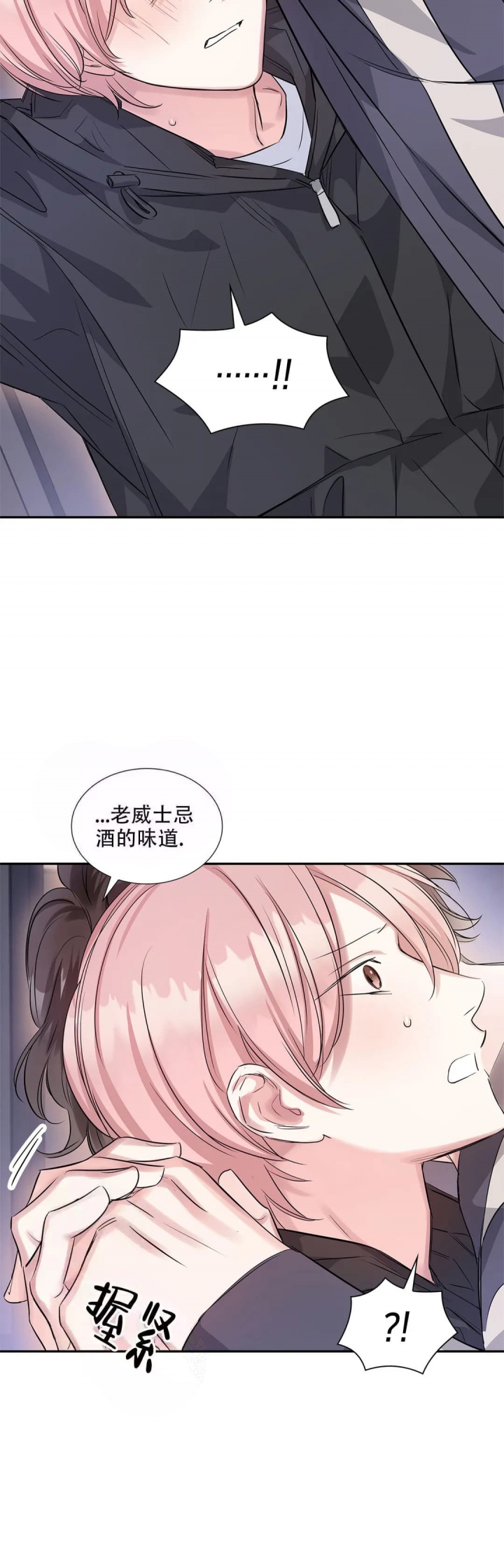 年下上司 第17话 第10页