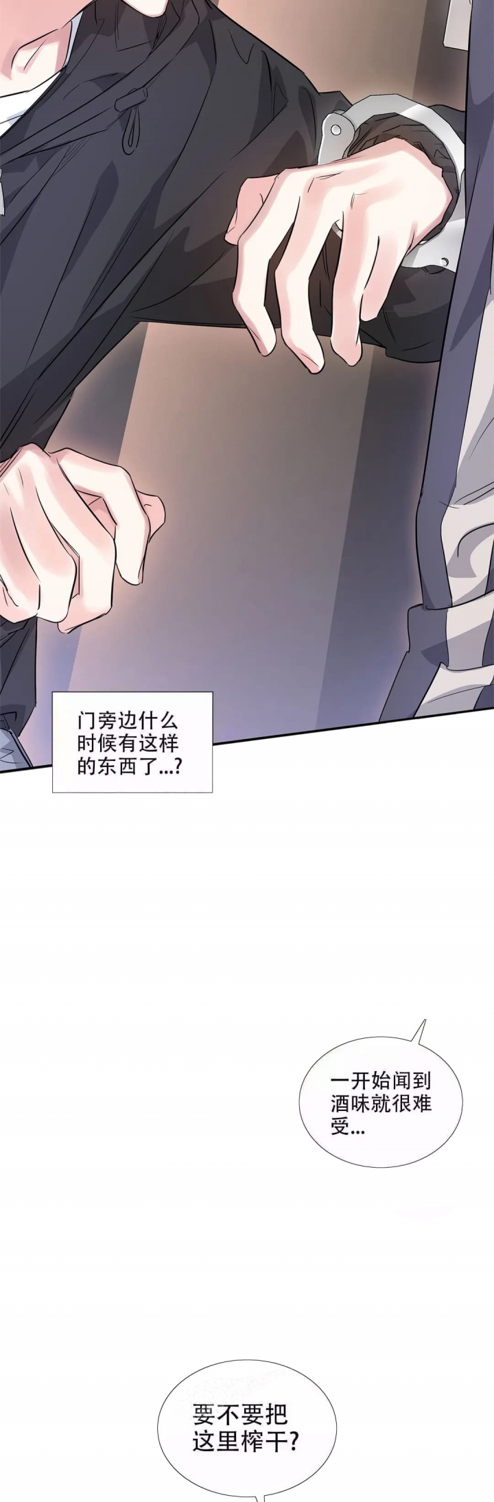 年下上司 第18话 第2页