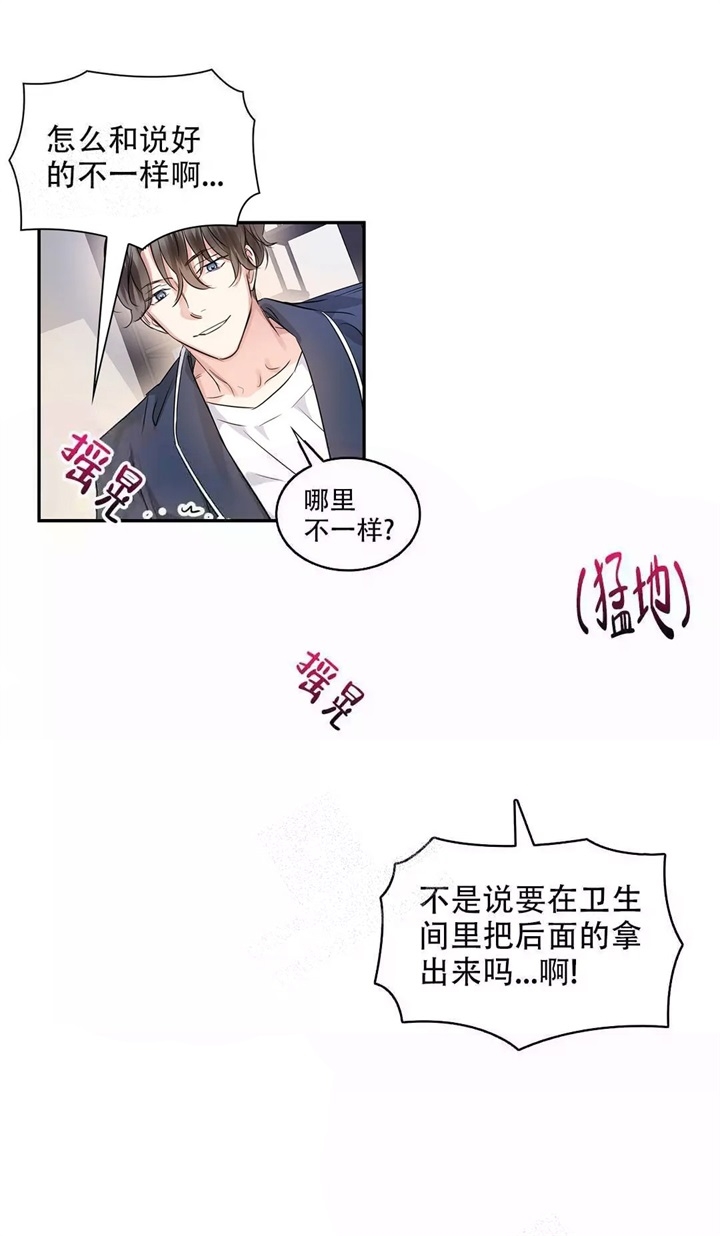 年下上司 第19话 第2页