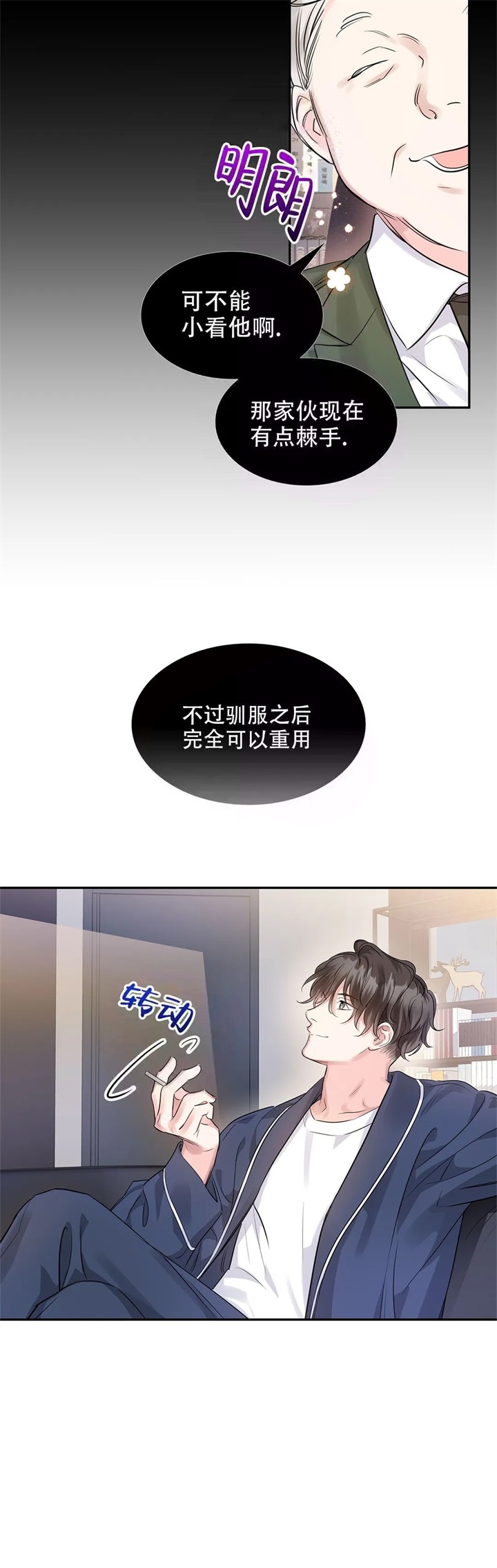 年下上司 第20话 第11页