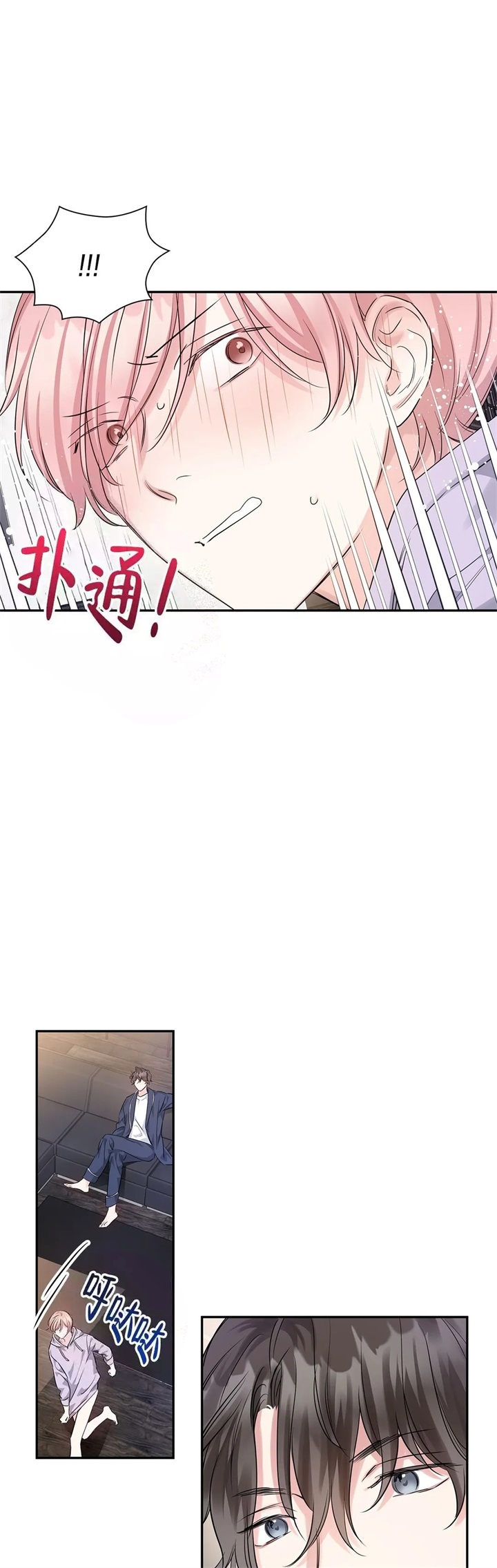 年下上司 第20话 第8页