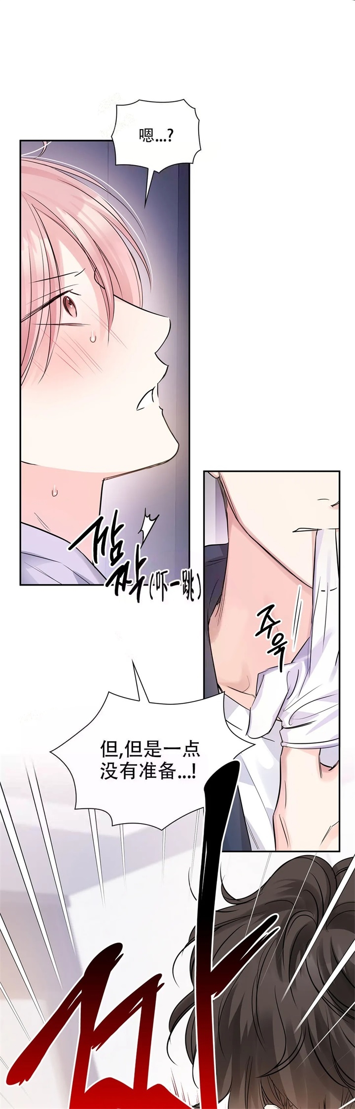 年下上司 第21话 第11页