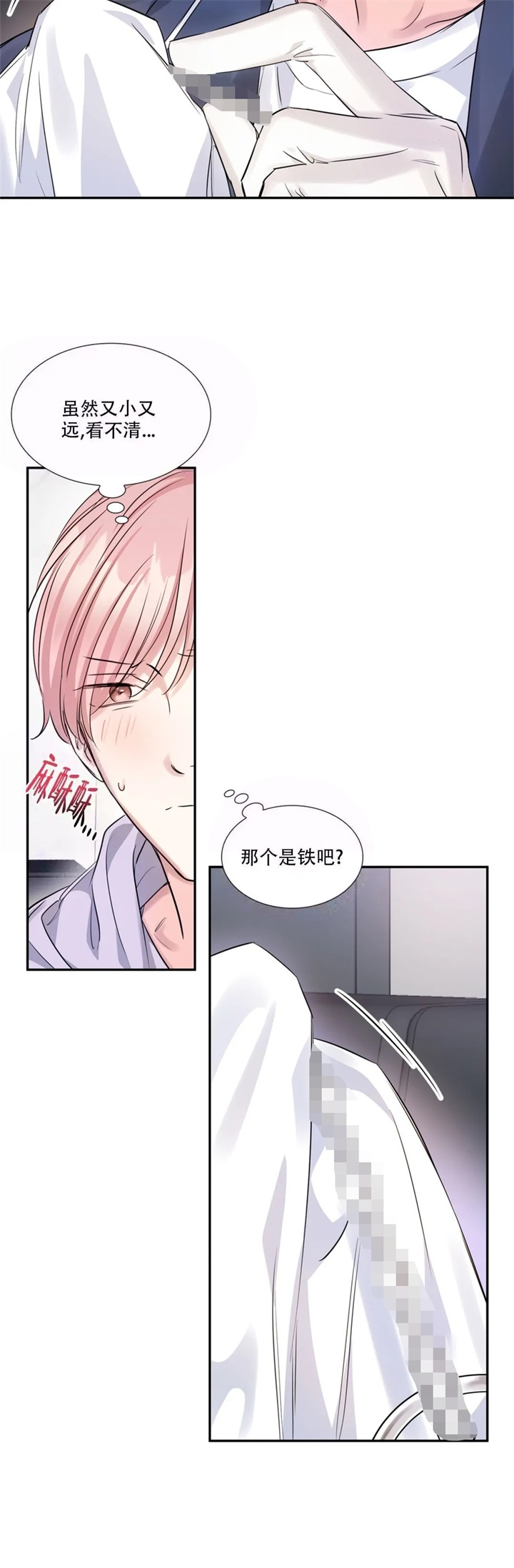 年下上司 第21话 第4页