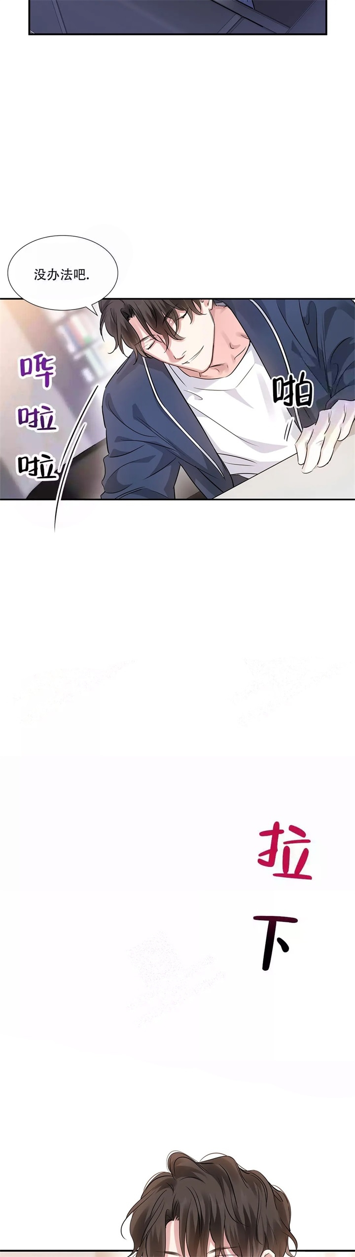 年下上司 第21话 第7页