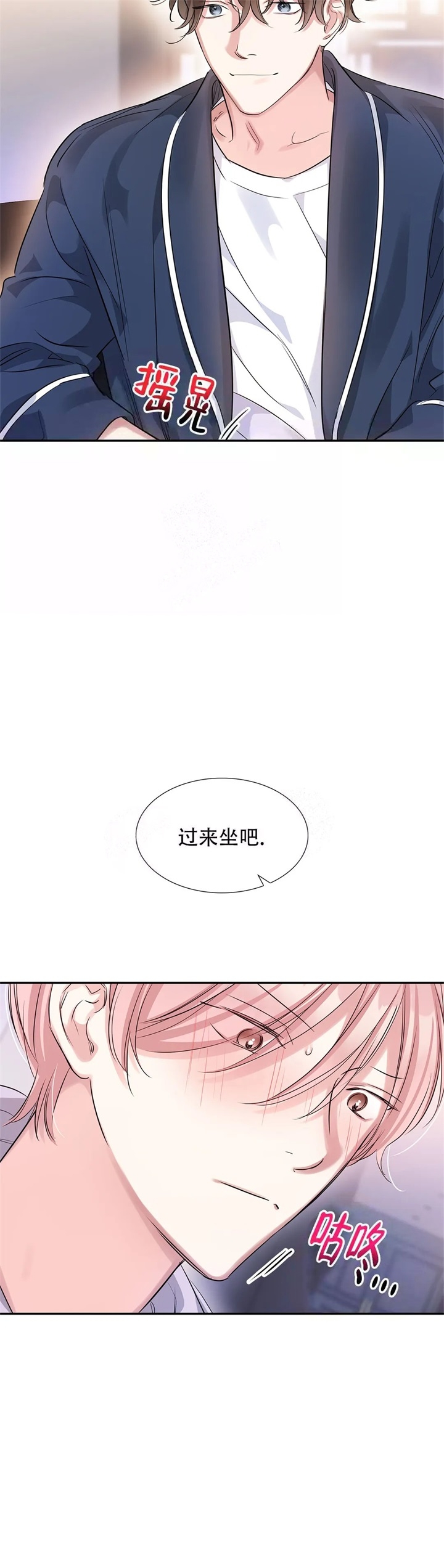 年下上司 第21话 第8页