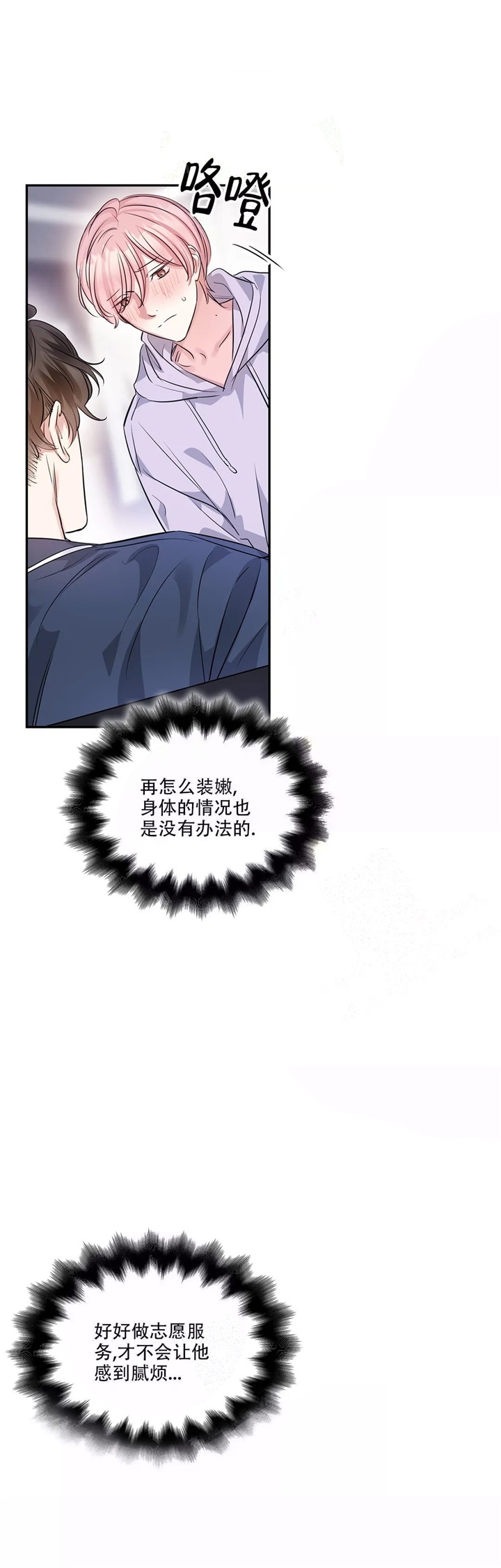 年下上司 第21话 第9页