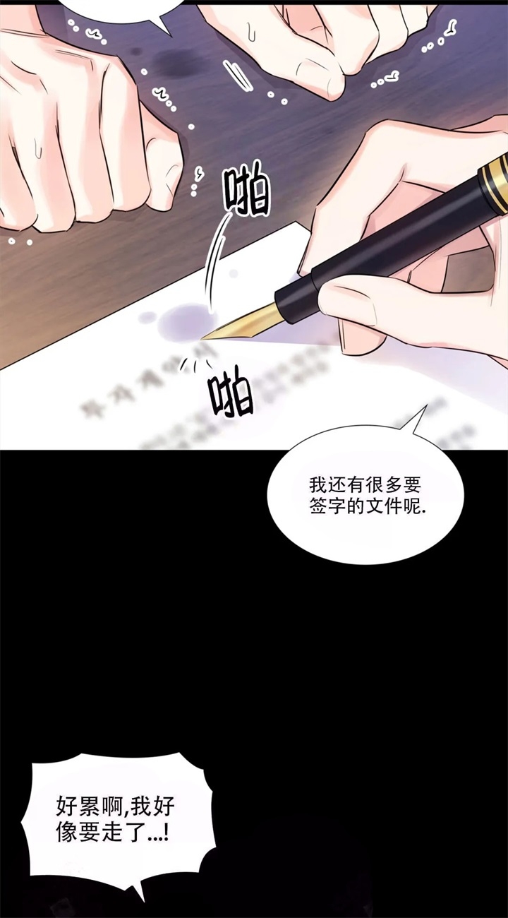 年下上司 第23话 第2页