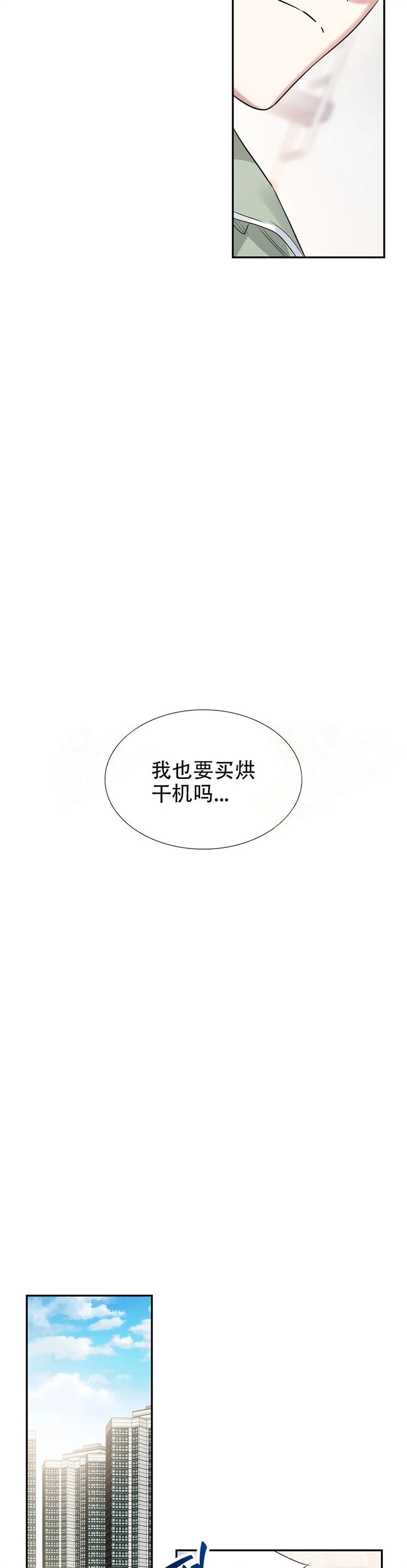 年下上司 第23话 第14页