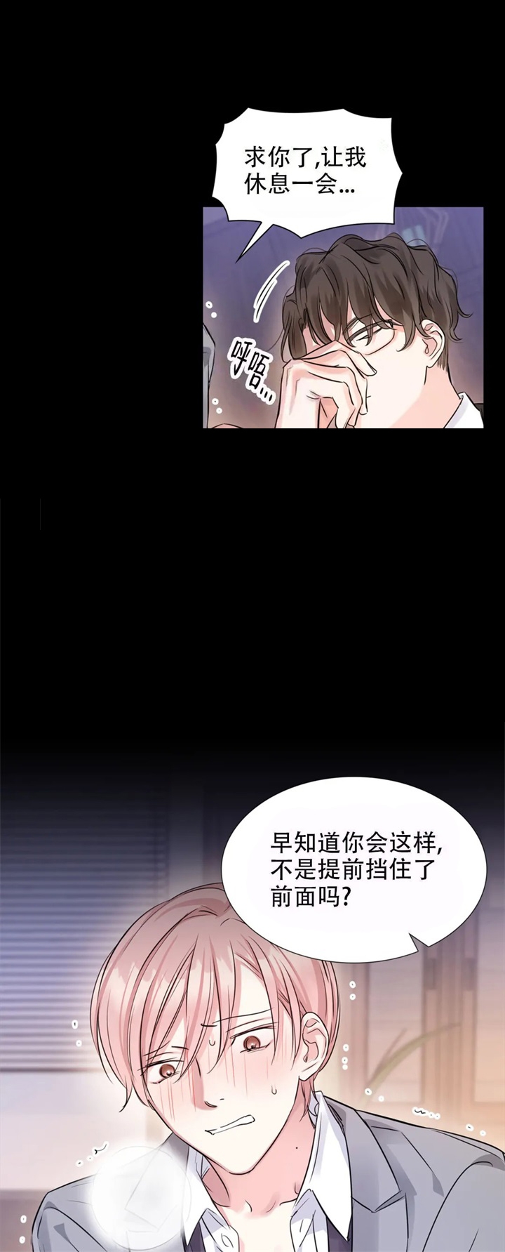 年下上司 第23话 第3页