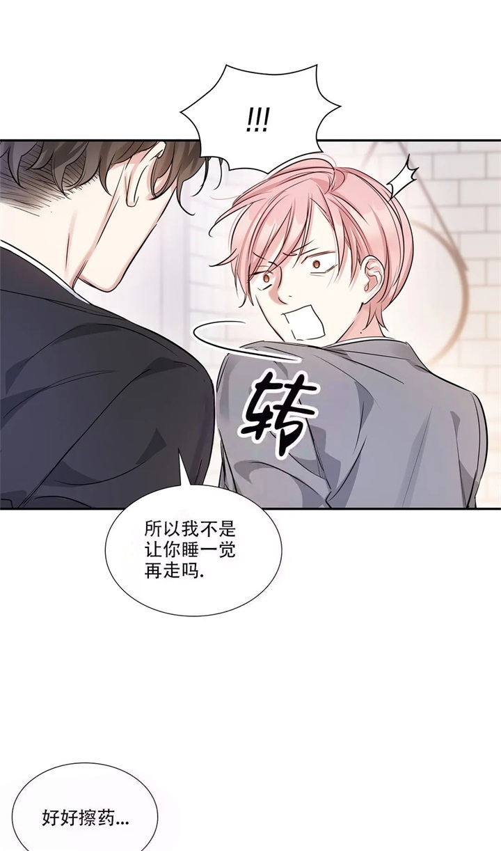 年下上司 第24话 第13页