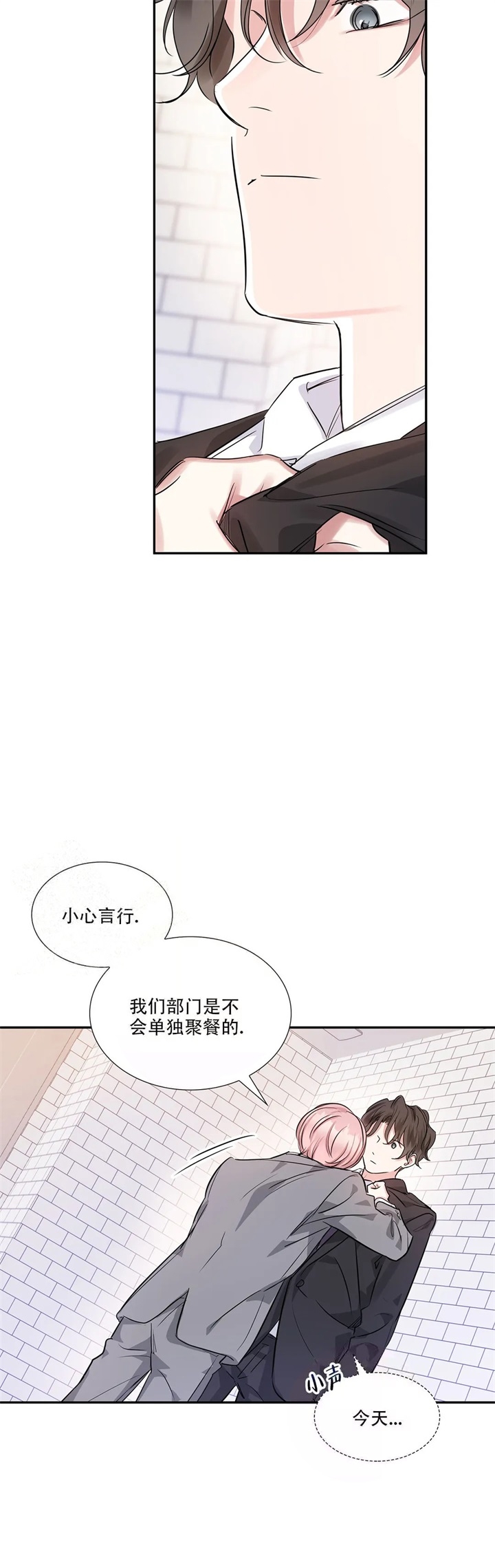 年下上司 第24话 第16页