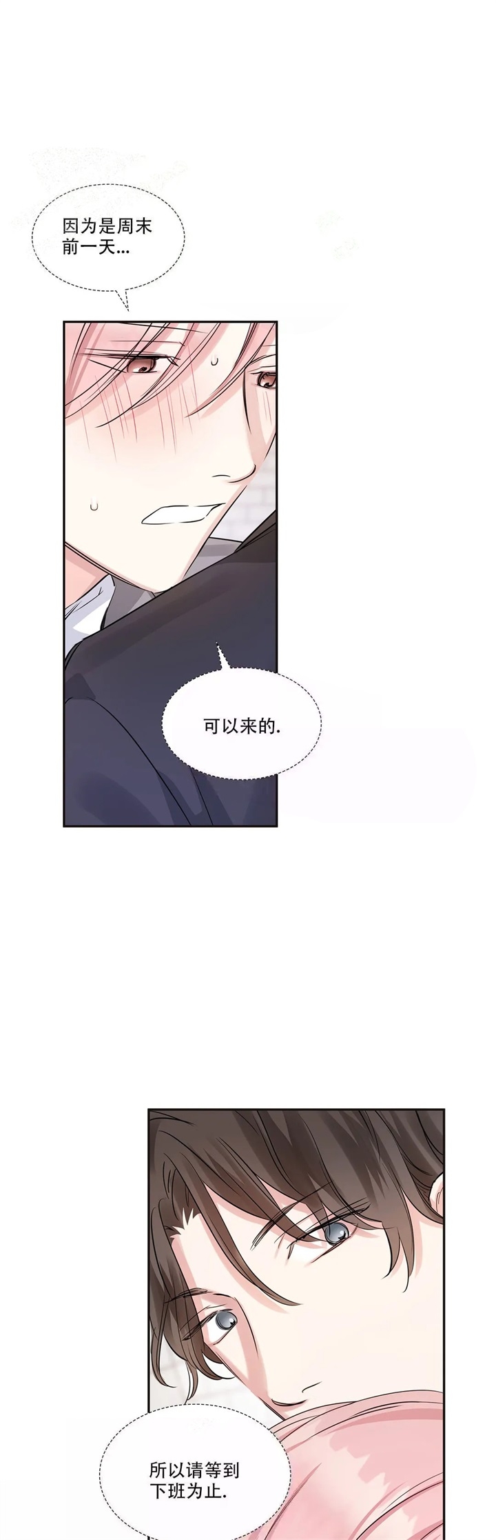 年下上司 第24话 第17页