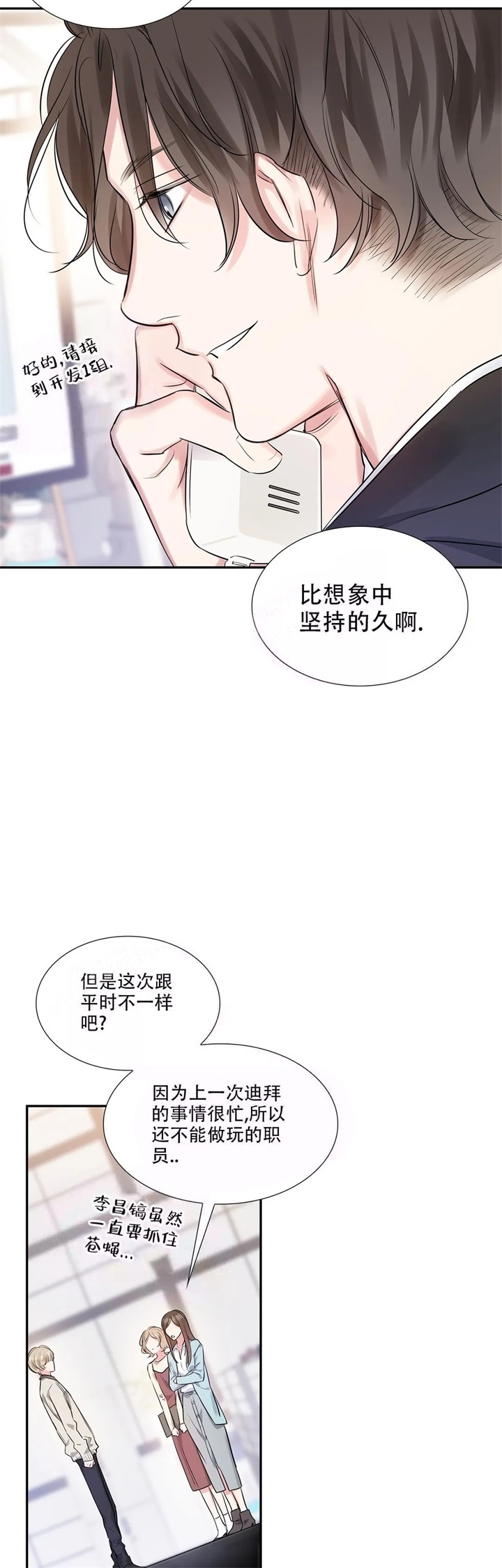 年下上司 第24话 第3页