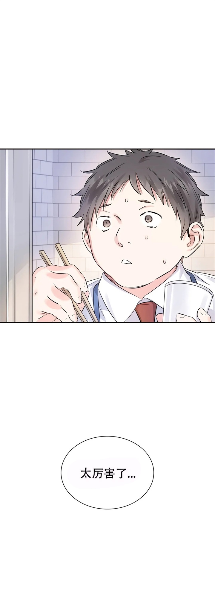年下上司 第24话 第21页