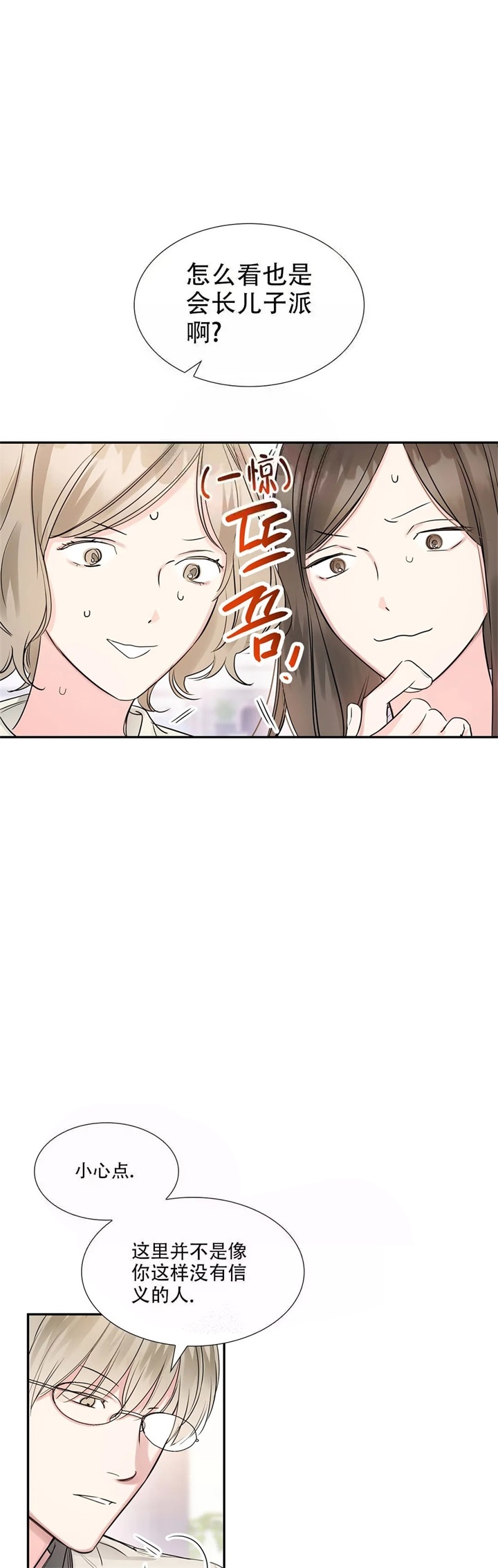 年下上司 第24话 第5页