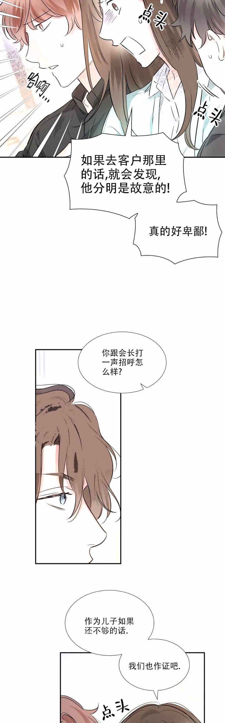 年下上司 第25话 第12页