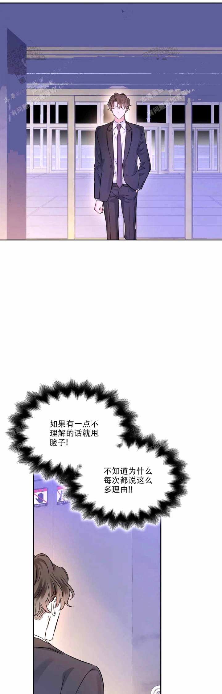 年下上司 第25话 第20页
