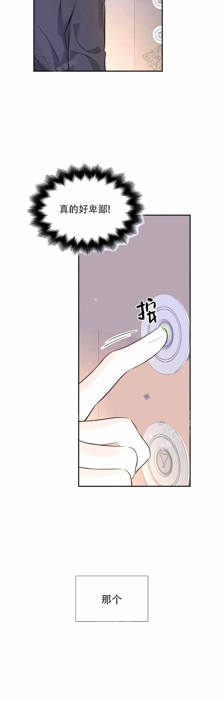 年下上司 第25话 第21页