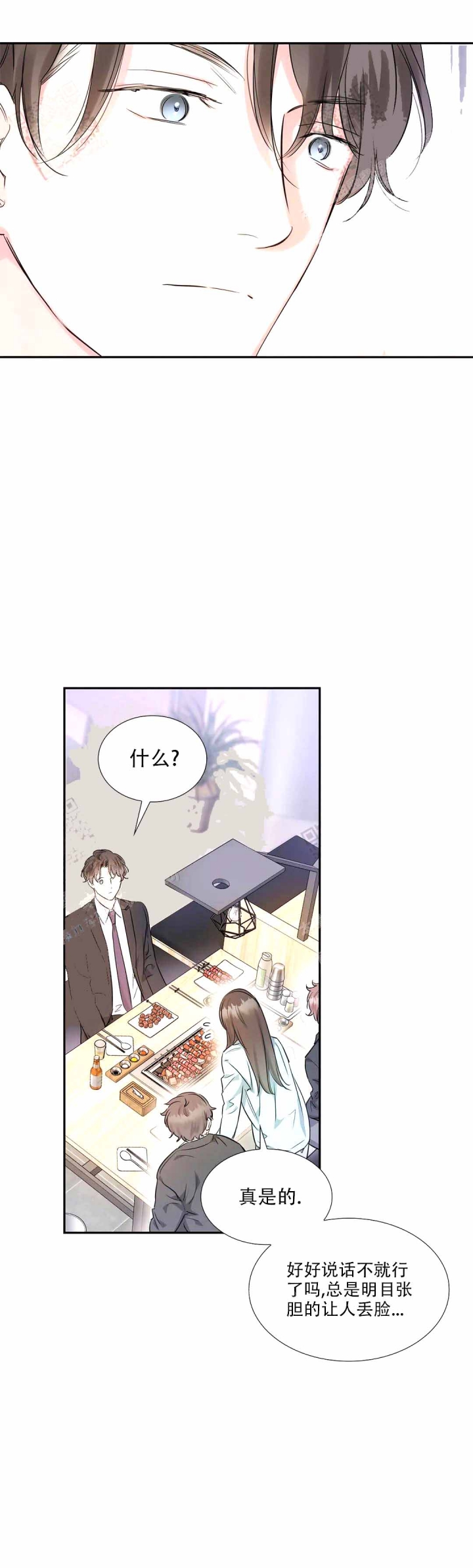 年下上司 第25话 第10页
